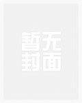 全魔域都在说东北话